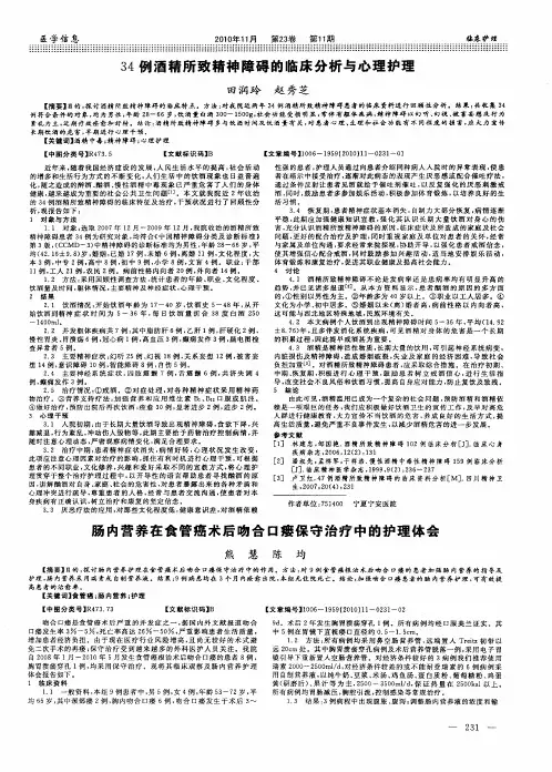 肠内营养在食管癌术后吻合口瘘保守治疗中的护理体会