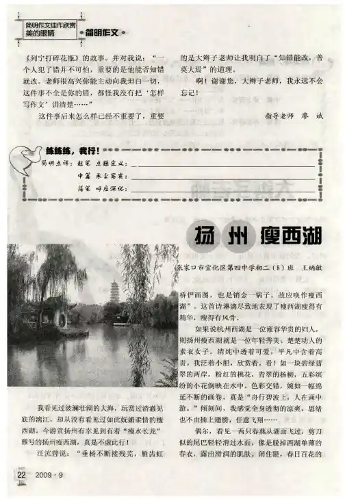 扬州瘦西湖 2