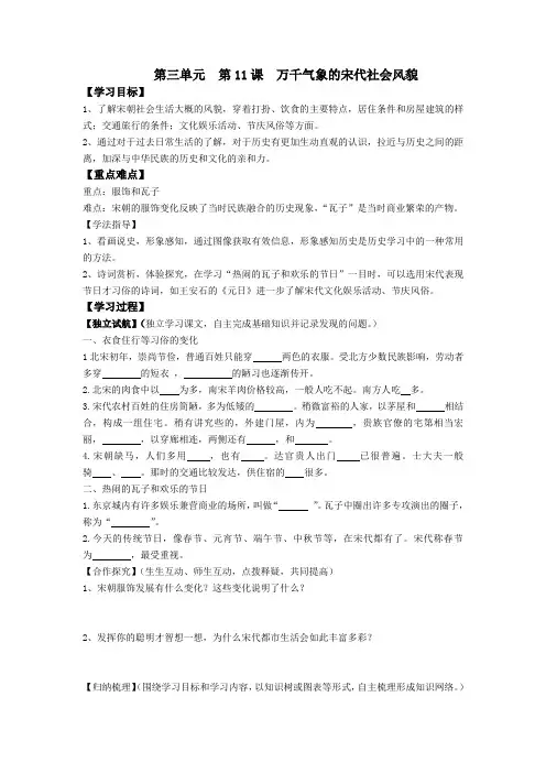 七年级历史下册第十一课学案