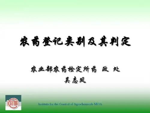 当前农药管理政策和规定