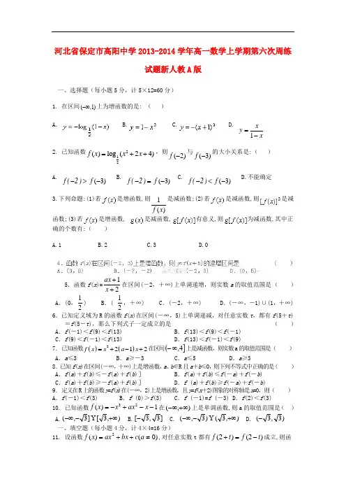 2013-2014学年高一数学上学期第六次周练试题及答案(新人教A版 第128套)