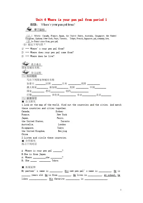 六年级英语下册 Unit 6 Where is your pen pal from period 1导学案  鲁教版五四制
