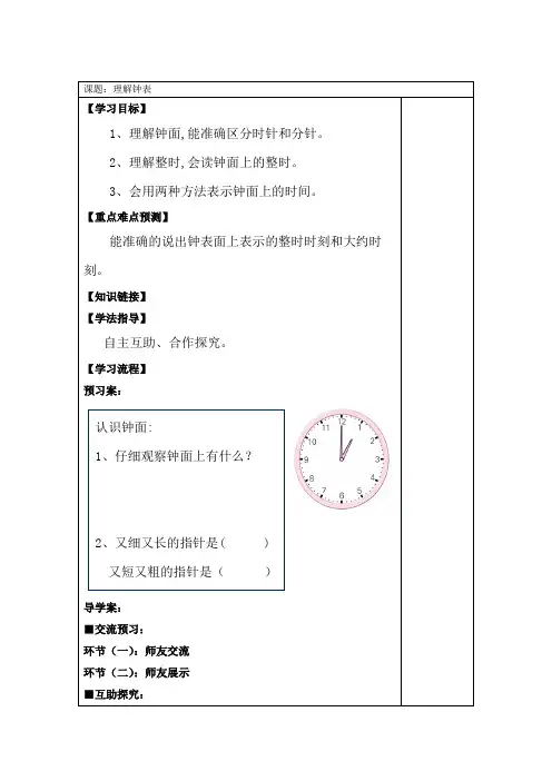认识钟表导学案