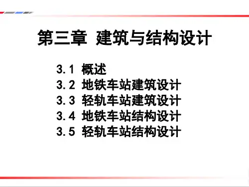 3 建筑与结构设计1
