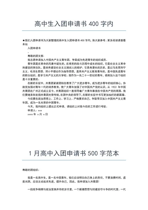 2019年最新最新高中入团申请书格式范文200字入团申请书文档【十篇】 (2)