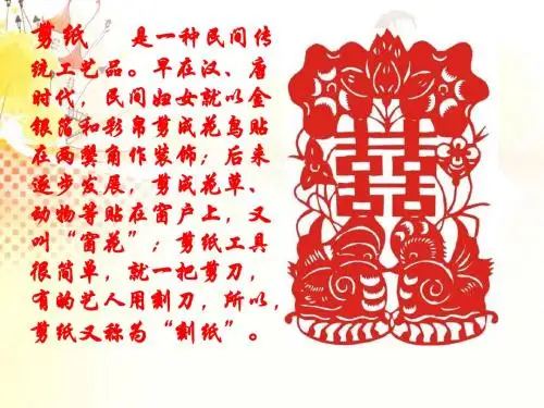 苏教版六年级语文上册《姥姥的剪纸》第一课时课件