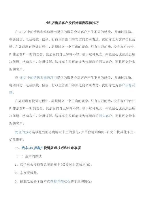 4S店售后客户投诉处理流程和技巧 2
