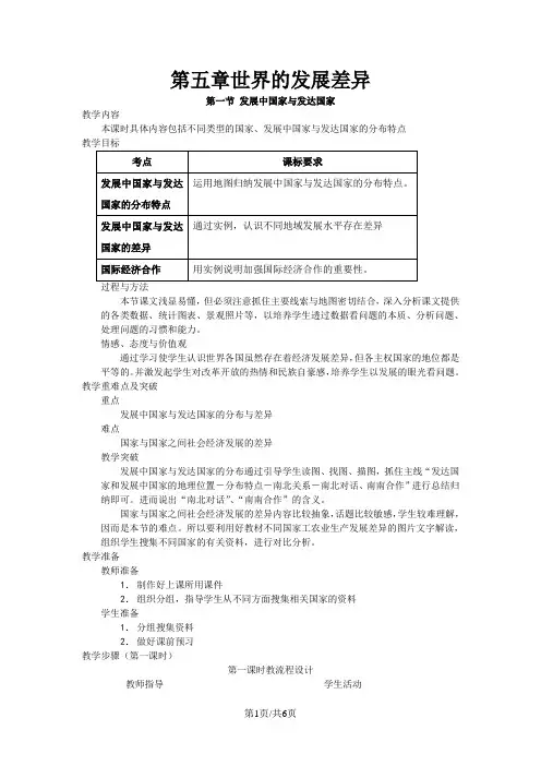 湘教版七年级地理上册第五章第一节发展中国家与发达国家教案