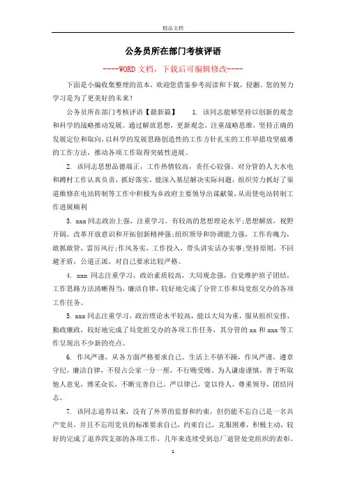 公务员所在部门考核评语