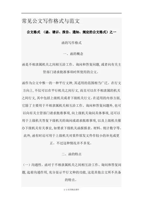 常用公文(行政公文)模板范文