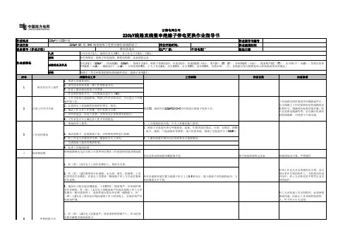 220kV线路直线整串绝缘子停电更换作业指导书