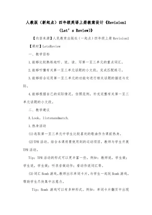 人教版(新起点)四年级英语上册教案设计《Revision1(Let's Review)》