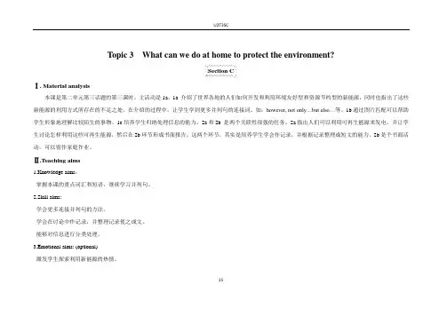 科普版-英语-九上-2单元Topic3SectionC