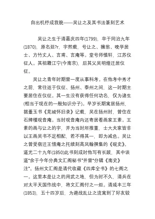 自出机杼成我貌――吴让之及其书法篆刻艺术