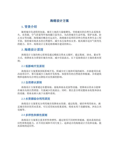 海绵设计方案