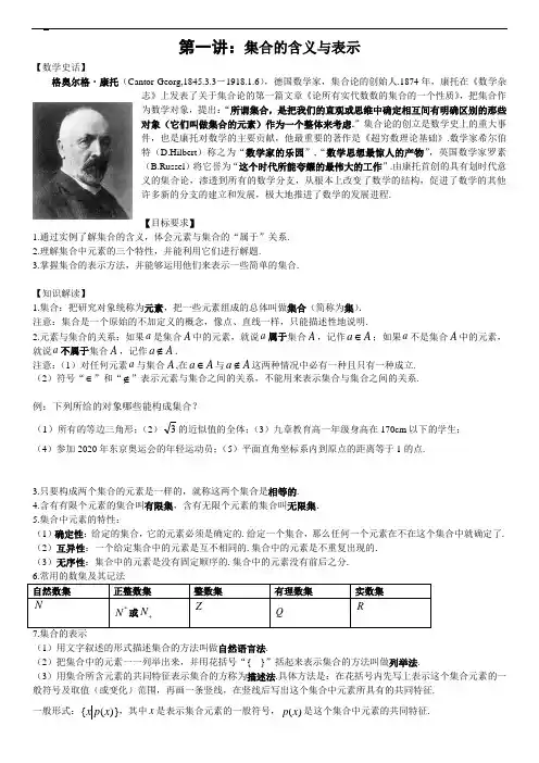 集合的含义及其表示