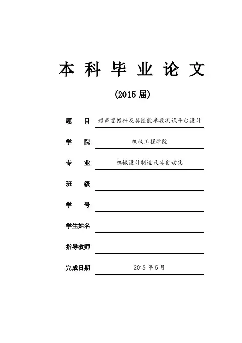 超声变幅杆的设计