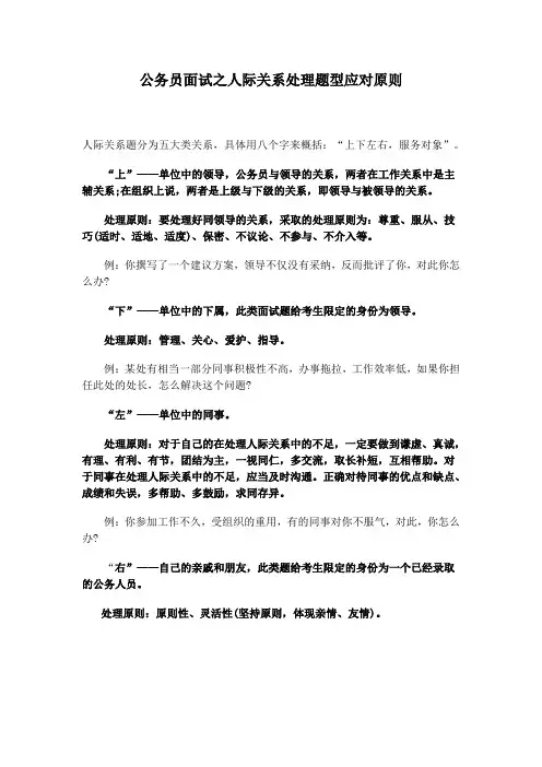 公务员面试经典总结之人际关系