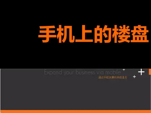 地产app方案
