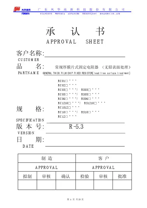 贴片电阻规格书(无铅)