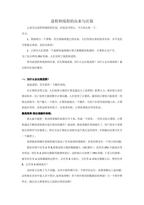 进程和线程的由来与区别