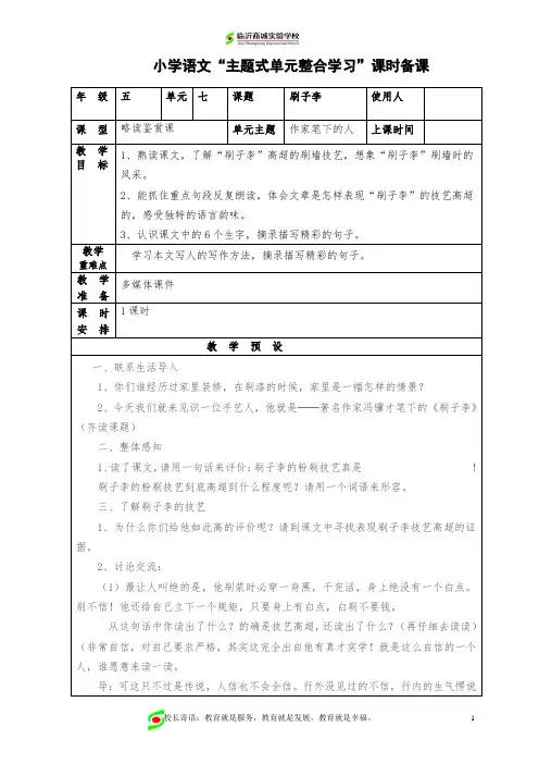 五下七单元略读鉴赏课
