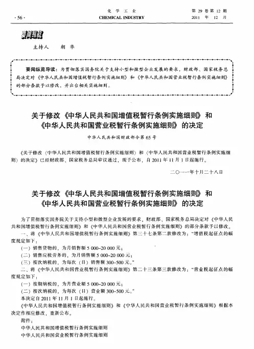 关于修改《中华人民共和国增值税暂行条例实施细贝蚣和《中华人民共和国营业税暂行条例实施细则》的决定
