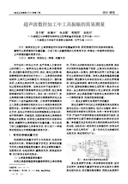 超声波数控加工中工具振幅的简易测量