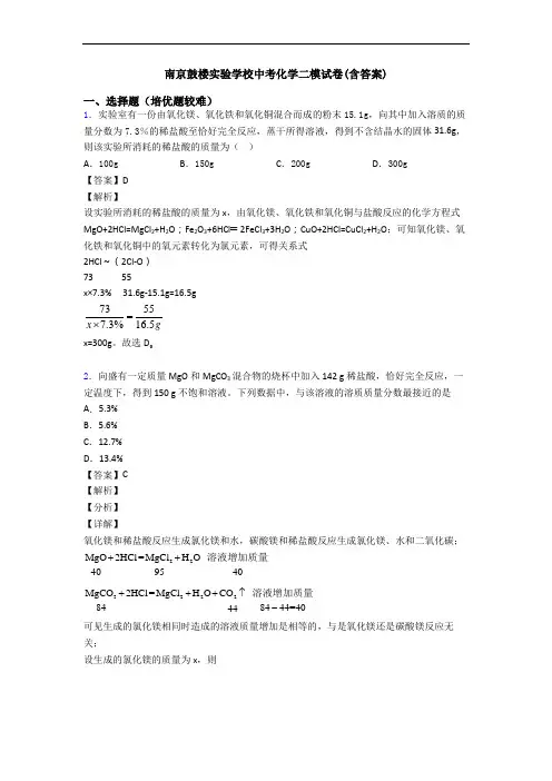 南京鼓楼实验学校中考化学二模试卷(含答案)