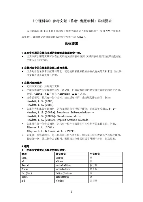 论文参考文献要求