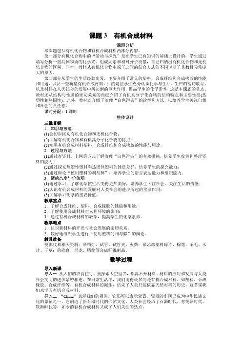 最新人教版九年级化学下册第十二单元《有机合成材料》示范教案2