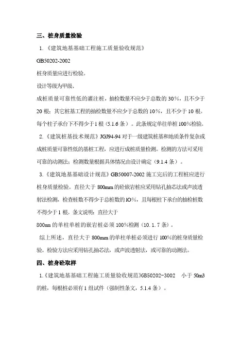 单桩竖向承载力检测