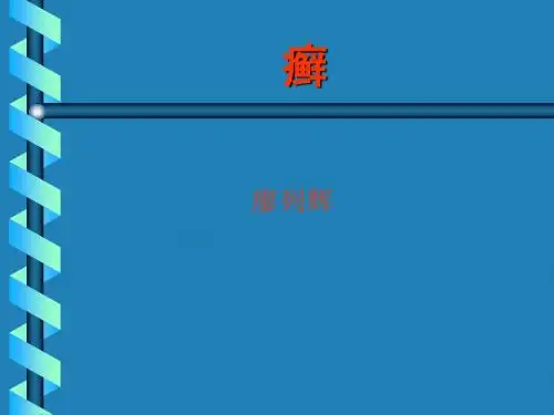 皮肤癣病5year