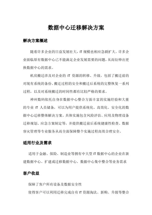 神州数码数据中心搬迁解决方案
