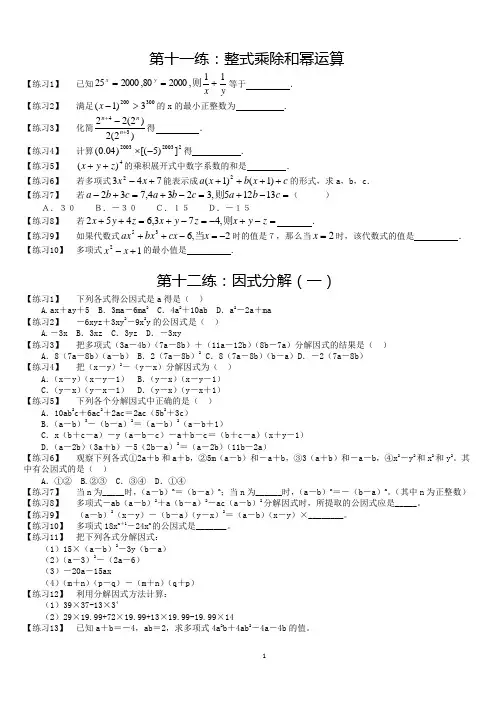 人教版_八年级上册数学整式的乘除与因式分解精选分类练习题及答案