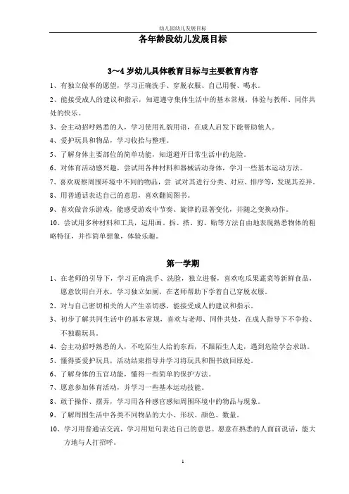 幼儿园各年龄段幼儿发展目标 (含“分解目标”)