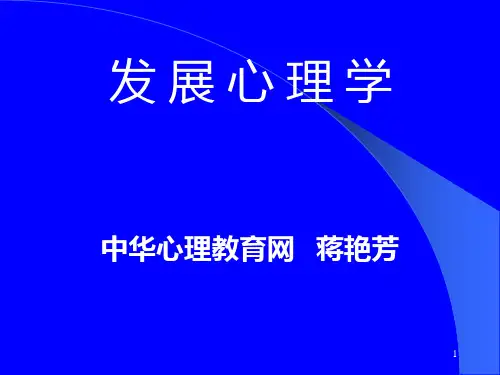 《发展心理学》完整PPT课件