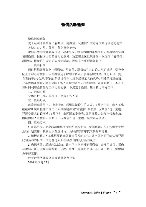 微信活动通知
