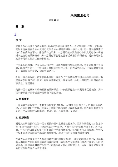 影楼公关策划书