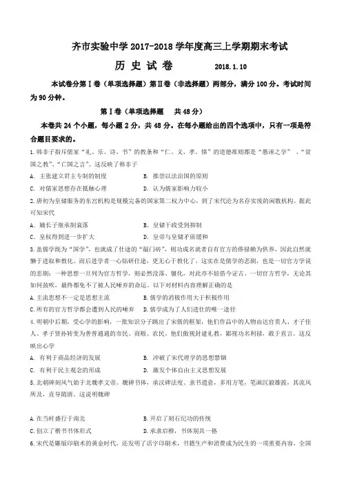 黑龙江省齐齐哈尔市实验中学2018届高三上学期期末考试历史试卷(有答案)-原创