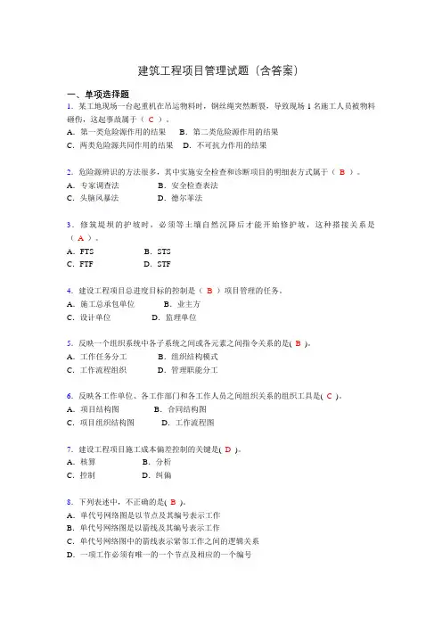 建筑工程项目管理历年真题及答案(精选)qy