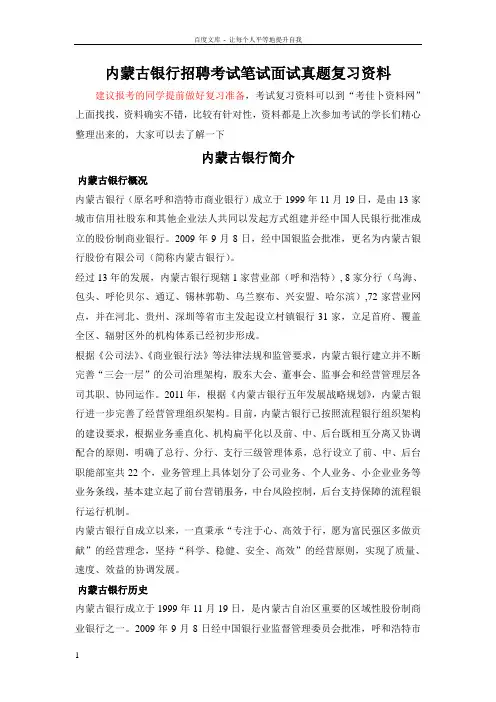 内蒙古银行招聘考试笔试题内容历年考试真题