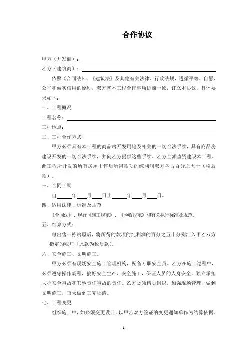 建筑施工合同范本 2