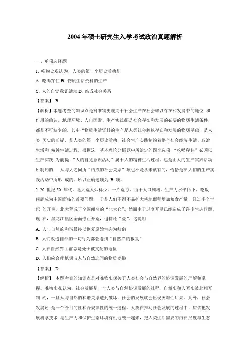 考研政治历年真题加详细解析