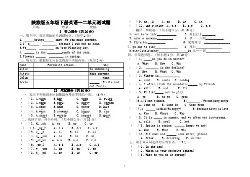 陕旅版五年级下册英语一二单元测试题