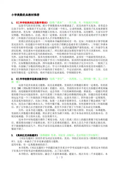 小学奥数教材