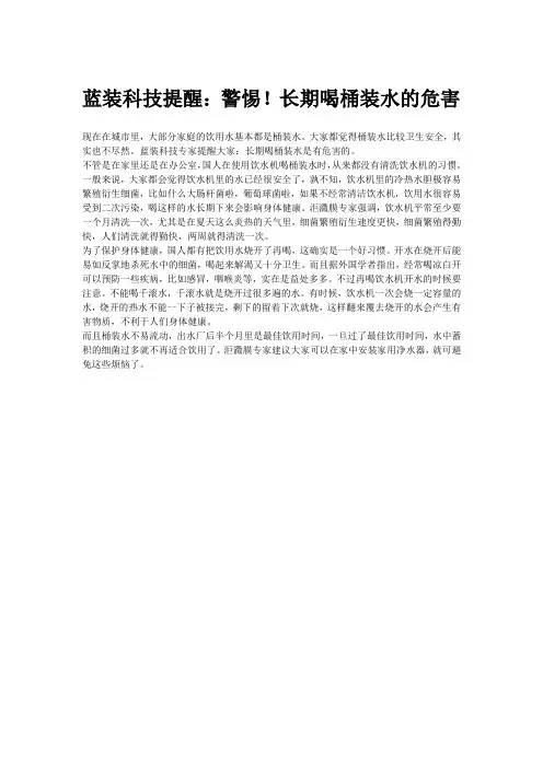 桶装水对身体的危害