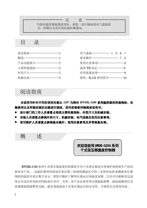 3200系列温控器说明书