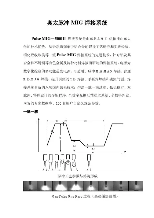 奥太脉冲MIG焊接系统