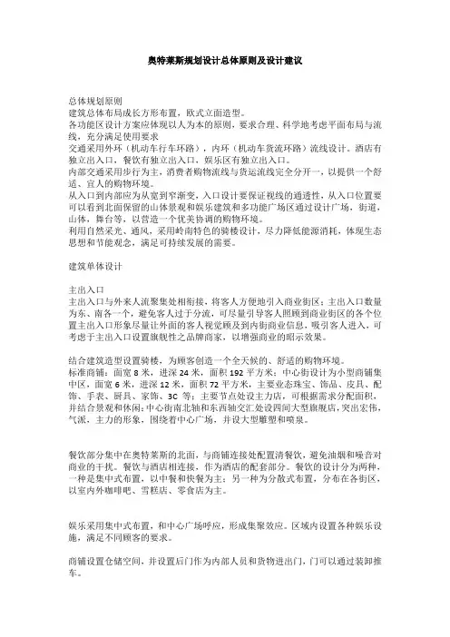 奥特莱斯规划设计总体原则及设计建议